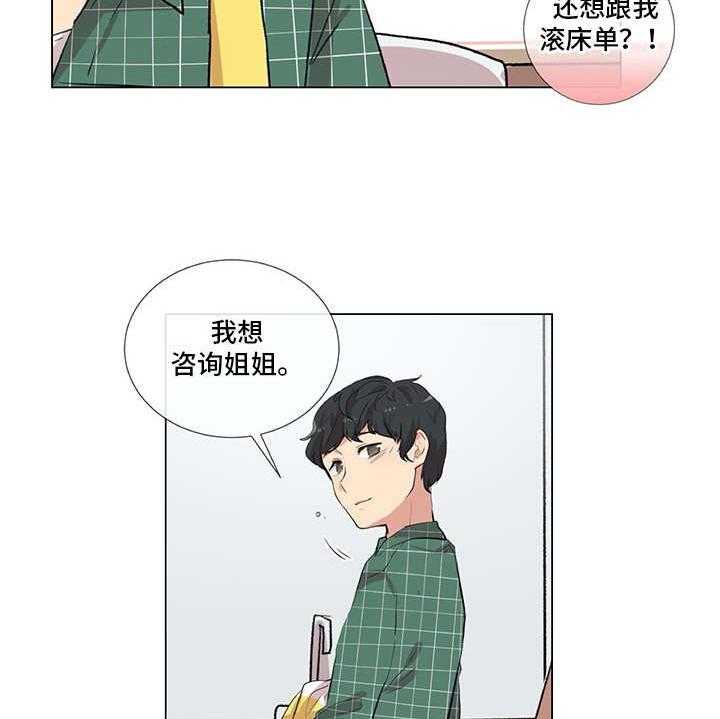 《情感咨询师》漫画最新章节第11话 11_出主意免费下拉式在线观看章节第【22】张图片