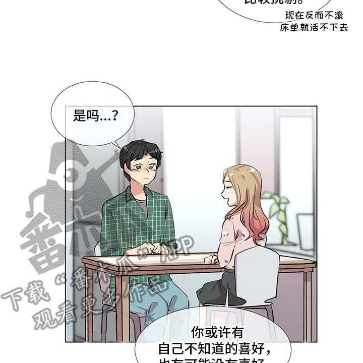 《情感咨询师》漫画最新章节第11话 11_出主意免费下拉式在线观看章节第【6】张图片