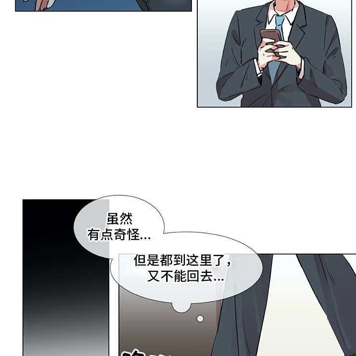 《情感咨询师》漫画最新章节第13话 13_老样子免费下拉式在线观看章节第【22】张图片