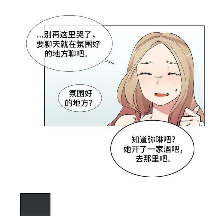 《情感咨询师》漫画最新章节第13话 13_老样子免费下拉式在线观看章节第【8】张图片