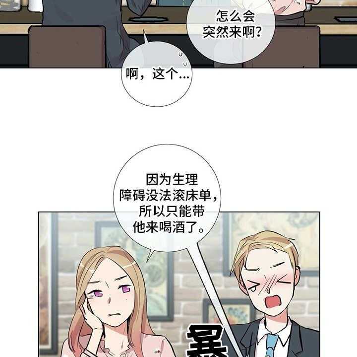 《情感咨询师》漫画最新章节第13话 13_老样子免费下拉式在线观看章节第【3】张图片