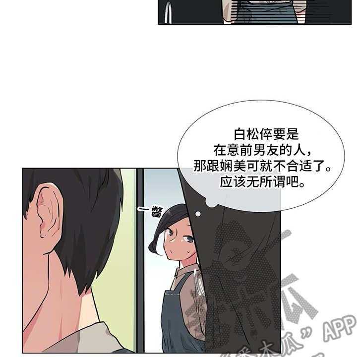 《情感咨询师》漫画最新章节第13话 13_老样子免费下拉式在线观看章节第【5】张图片