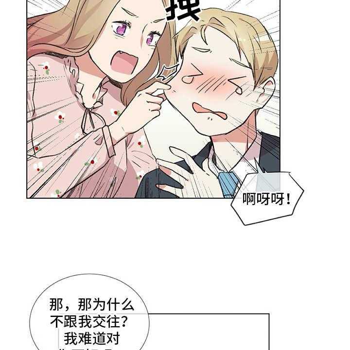 《情感咨询师》漫画最新章节第14话 14_冤家免费下拉式在线观看章节第【27】张图片