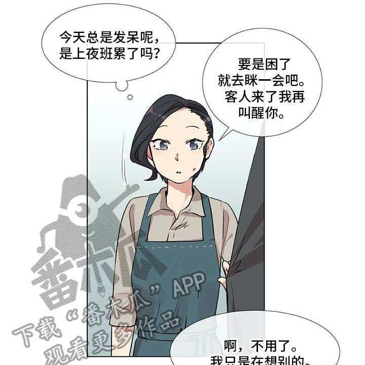 《情感咨询师》漫画最新章节第14话 14_冤家免费下拉式在线观看章节第【7】张图片