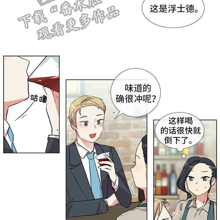 《情感咨询师》漫画最新章节第14话 14_冤家免费下拉式在线观看章节第【11】张图片