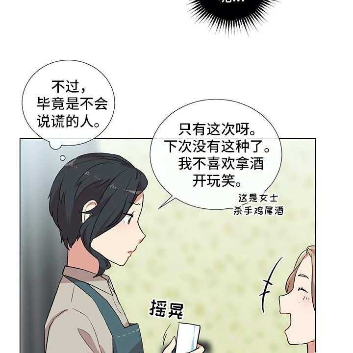 《情感咨询师》漫画最新章节第14话 14_冤家免费下拉式在线观看章节第【17】张图片