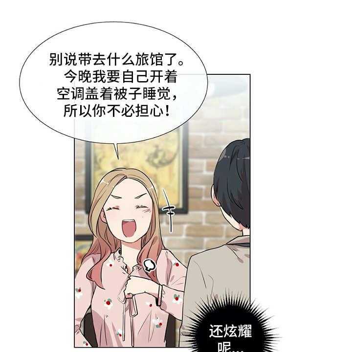 《情感咨询师》漫画最新章节第14话 14_冤家免费下拉式在线观看章节第【18】张图片