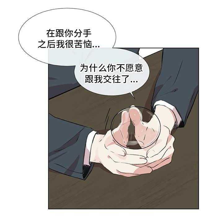 《情感咨询师》漫画最新章节第14话 14_冤家免费下拉式在线观看章节第【31】张图片