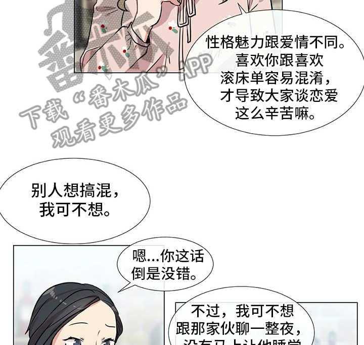 《情感咨询师》漫画最新章节第14话 14_冤家免费下拉式在线观看章节第【20】张图片