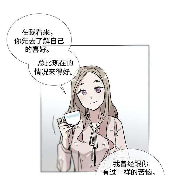 《情感咨询师》漫画最新章节第14话 14_冤家免费下拉式在线观看章节第【4】张图片