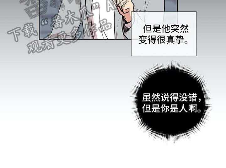 《情感咨询师》漫画最新章节第15话 15_狗崽子免费下拉式在线观看章节第【1】张图片