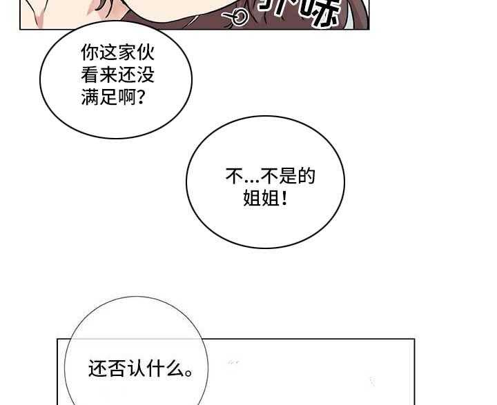 《情感咨询师》漫画最新章节第16话 16_纠结免费下拉式在线观看章节第【11】张图片