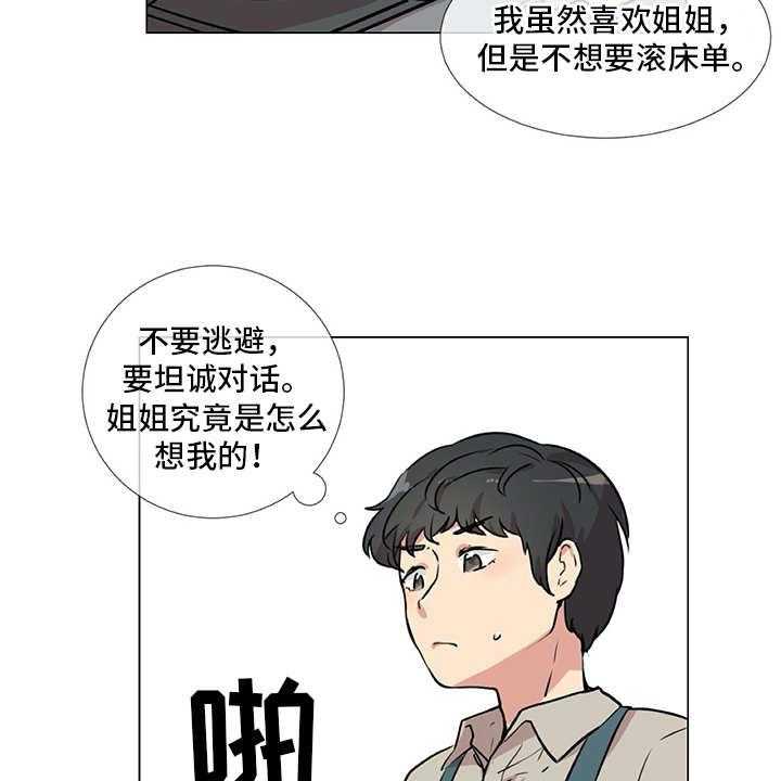 《情感咨询师》漫画最新章节第16话 16_纠结免费下拉式在线观看章节第【18】张图片