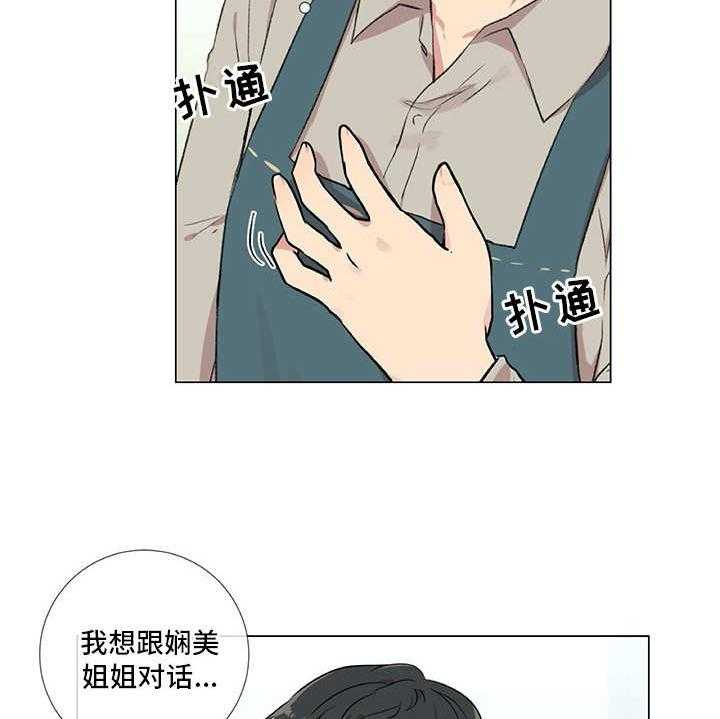 《情感咨询师》漫画最新章节第16话 16_纠结免费下拉式在线观看章节第【7】张图片