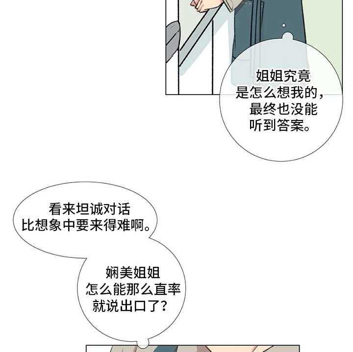 《情感咨询师》漫画最新章节第16话 16_纠结免费下拉式在线观看章节第【8】张图片