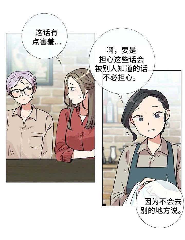 《情感咨询师》漫画最新章节第17话 17_生活的一环免费下拉式在线观看章节第【28】张图片