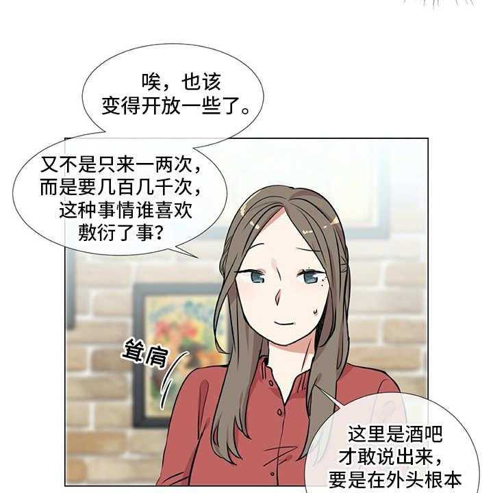 《情感咨询师》漫画最新章节第17话 17_生活的一环免费下拉式在线观看章节第【16】张图片