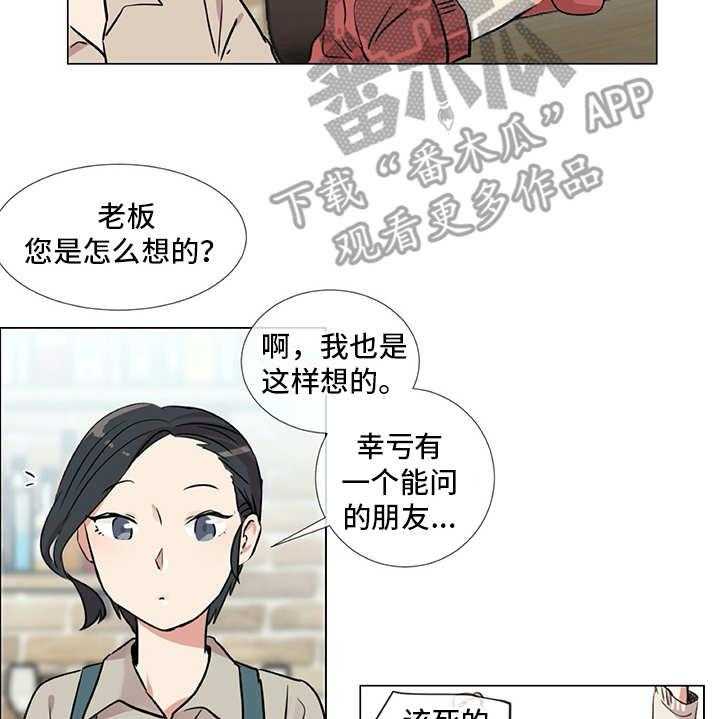 《情感咨询师》漫画最新章节第17话 17_生活的一环免费下拉式在线观看章节第【18】张图片