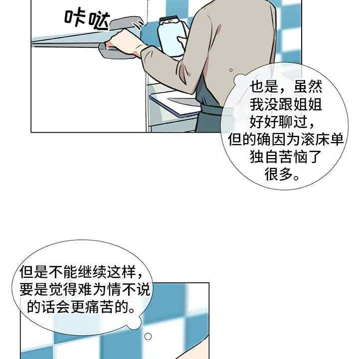 《情感咨询师》漫画最新章节第17话 17_生活的一环免费下拉式在线观看章节第【5】张图片