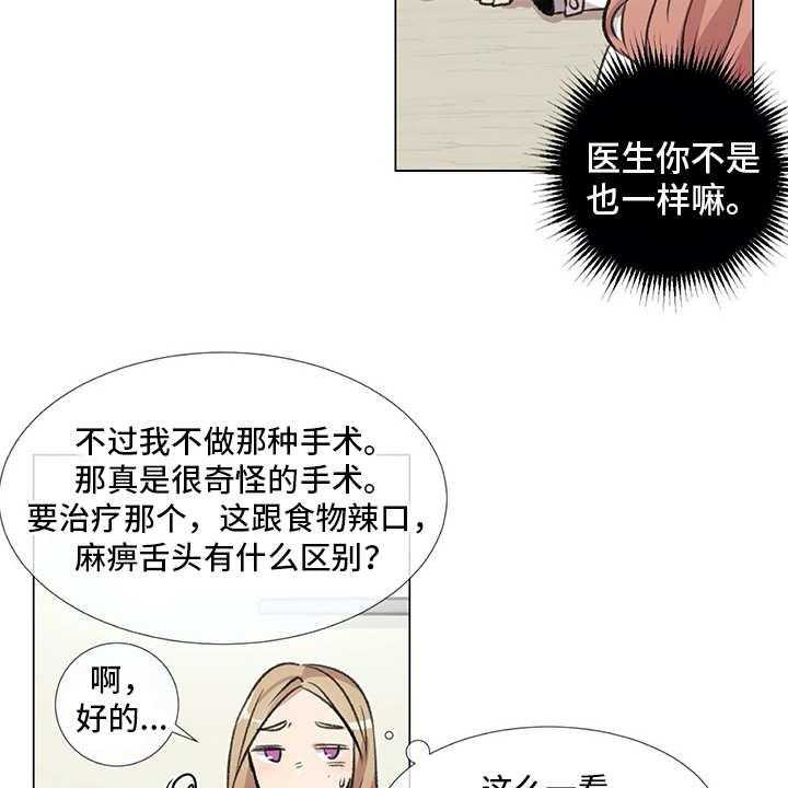 《情感咨询师》漫画最新章节第18话 18_猫奴免费下拉式在线观看章节第【38】张图片