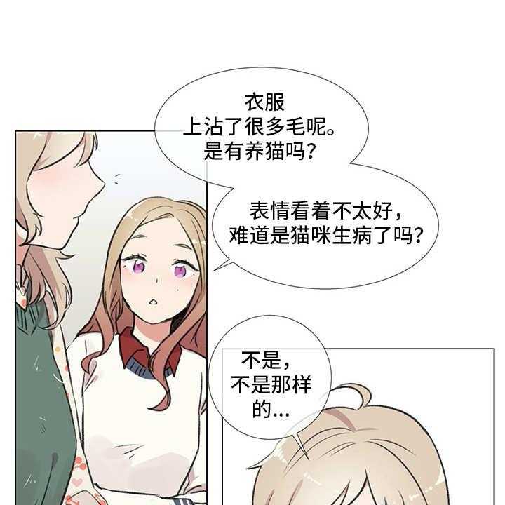 《情感咨询师》漫画最新章节第18话 18_猫奴免费下拉式在线观看章节第【22】张图片