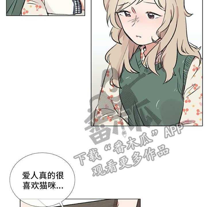 《情感咨询师》漫画最新章节第18话 18_猫奴免费下拉式在线观看章节第【21】张图片