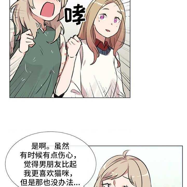 《情感咨询师》漫画最新章节第18话 18_猫奴免费下拉式在线观看章节第【9】张图片