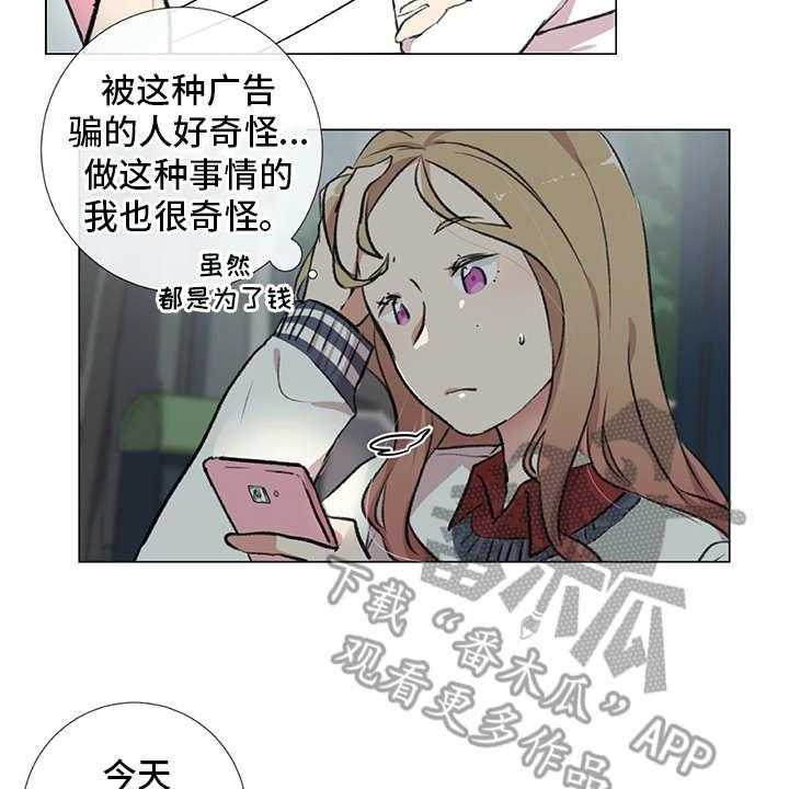 《情感咨询师》漫画最新章节第18话 18_猫奴免费下拉式在线观看章节第【30】张图片