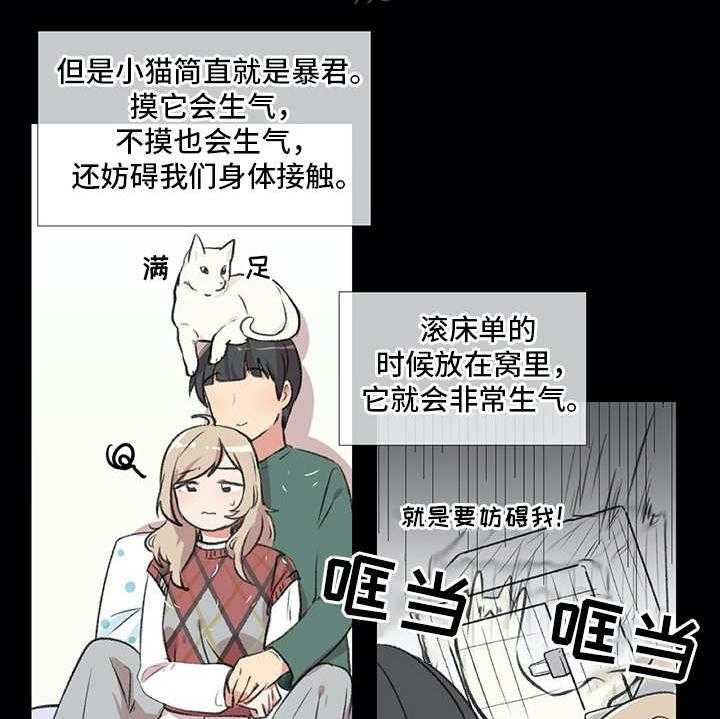 《情感咨询师》漫画最新章节第18话 18_猫奴免费下拉式在线观看章节第【16】张图片