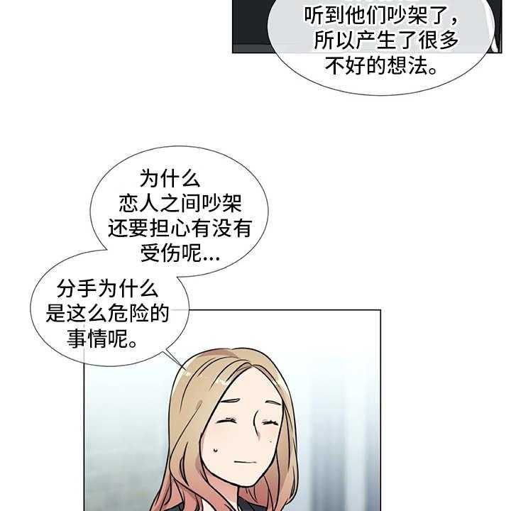 《情感咨询师》漫画最新章节第19话 19_受伤免费下拉式在线观看章节第【9】张图片