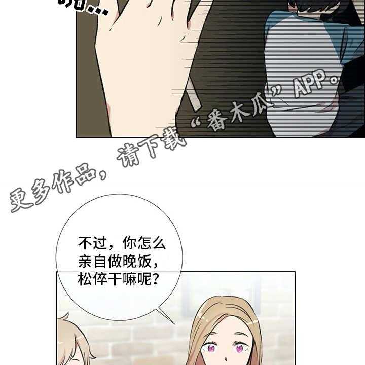 《情感咨询师》漫画最新章节第19话 19_受伤免费下拉式在线观看章节第【37】张图片