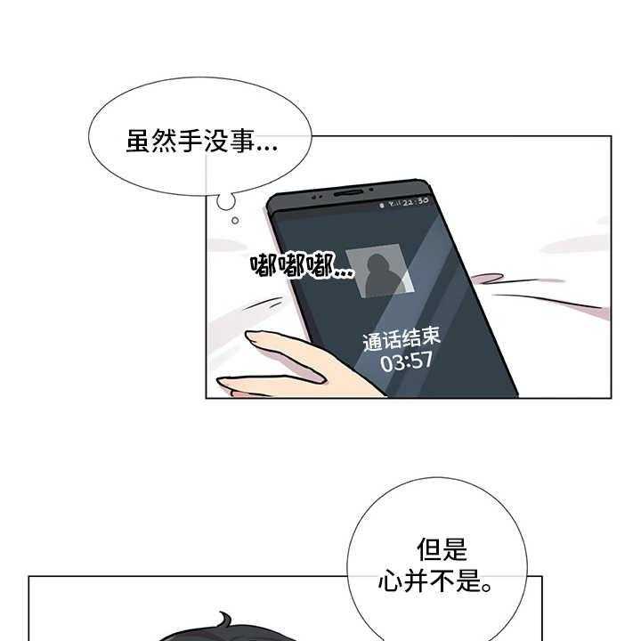 《情感咨询师》漫画最新章节第19话 19_受伤免费下拉式在线观看章节第【15】张图片