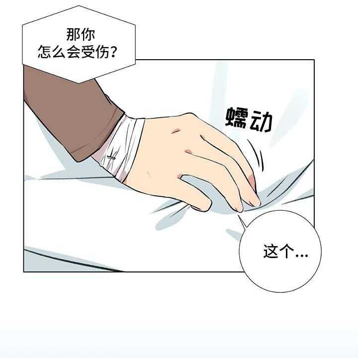 《情感咨询师》漫画最新章节第19话 19_受伤免费下拉式在线观看章节第【26】张图片