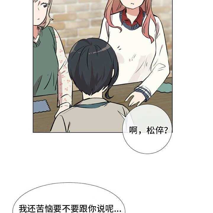 《情感咨询师》漫画最新章节第19话 19_受伤免费下拉式在线观看章节第【36】张图片