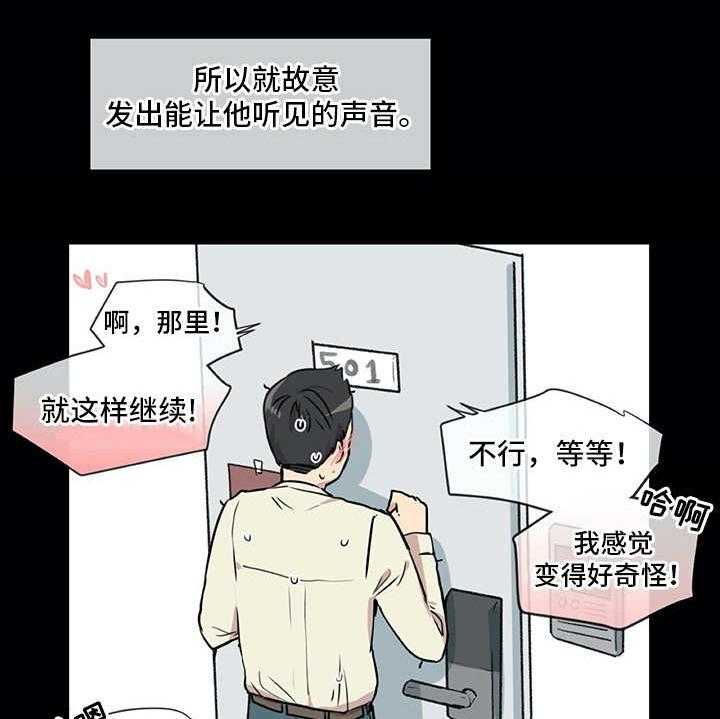 《情感咨询师》漫画最新章节第19话 19_受伤免费下拉式在线观看章节第【4】张图片