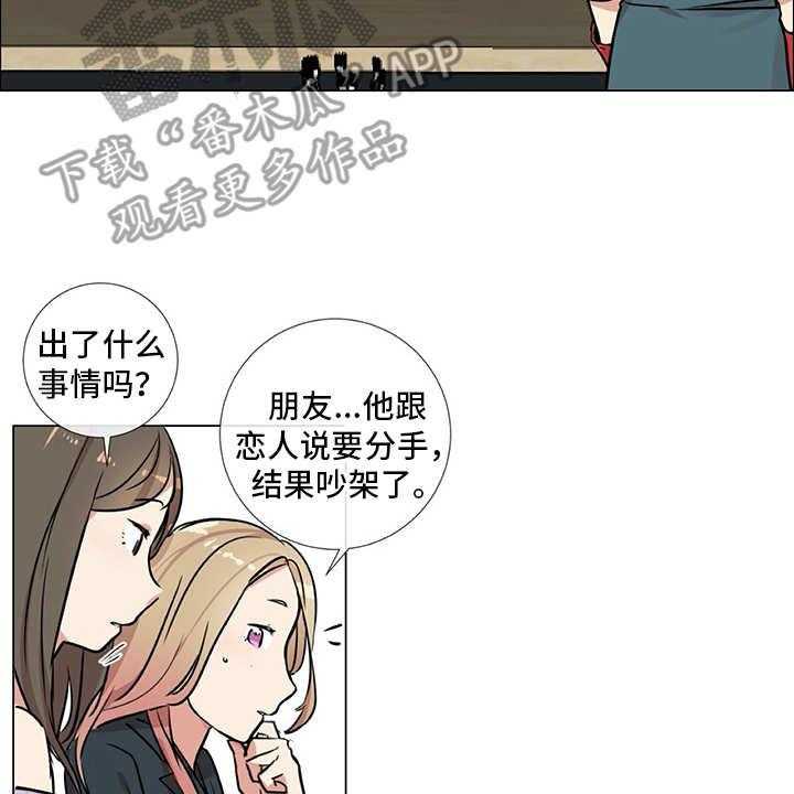 《情感咨询师》漫画最新章节第19话 19_受伤免费下拉式在线观看章节第【11】张图片