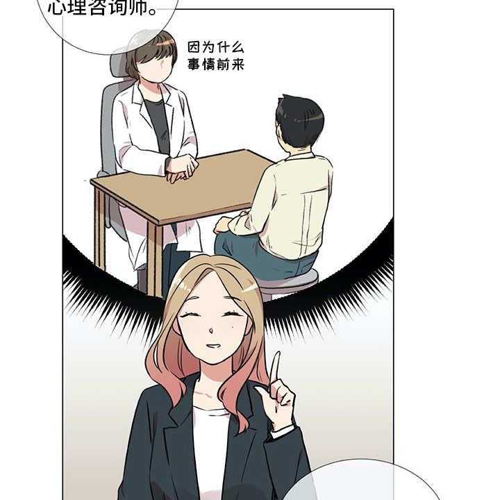 《情感咨询师》漫画最新章节第20话 20_同病相怜免费下拉式在线观看章节第【23】张图片