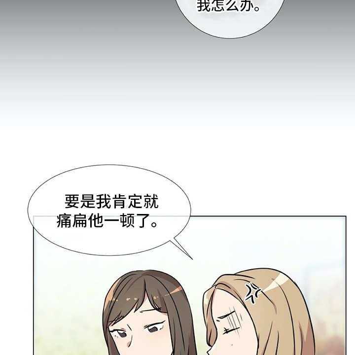 《情感咨询师》漫画最新章节第20话 20_同病相怜免费下拉式在线观看章节第【31】张图片