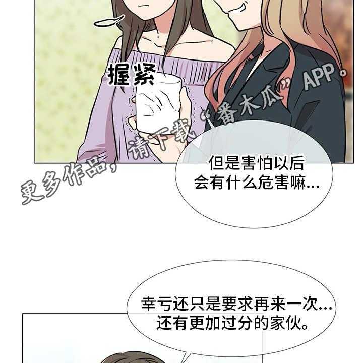 《情感咨询师》漫画最新章节第20话 20_同病相怜免费下拉式在线观看章节第【30】张图片