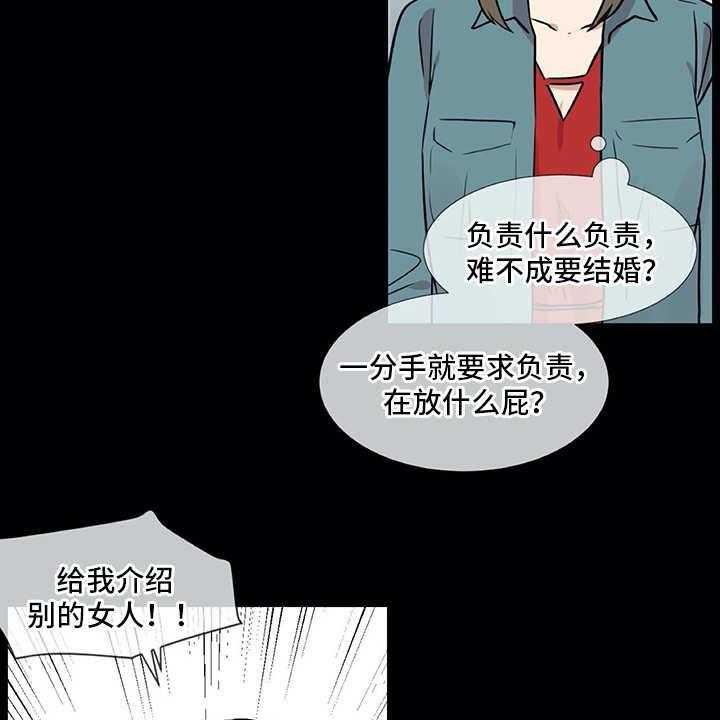 《情感咨询师》漫画最新章节第20话 20_同病相怜免费下拉式在线观看章节第【27】张图片