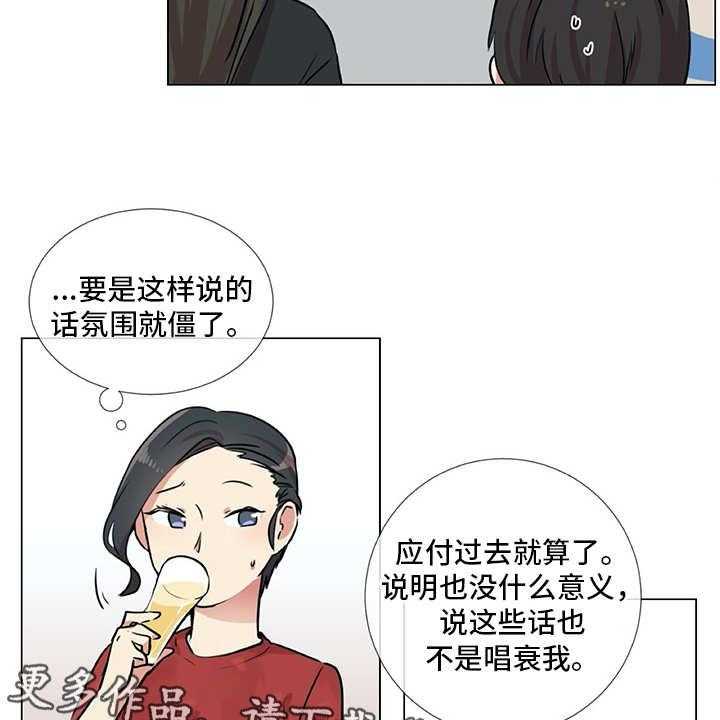 《情感咨询师》漫画最新章节第21话 21_聚会免费下拉式在线观看章节第【27】张图片