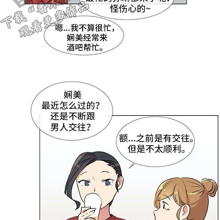 《情感咨询师》漫画最新章节第21话 21_聚会免费下拉式在线观看章节第【12】张图片