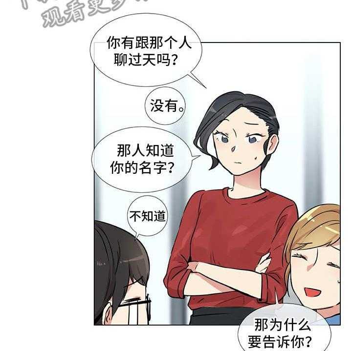 《情感咨询师》漫画最新章节第21话 21_聚会免费下拉式在线观看章节第【17】张图片