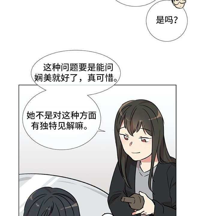 《情感咨询师》漫画最新章节第22话 22_相信你免费下拉式在线观看章节第【33】张图片