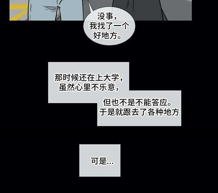 《情感咨询师》漫画最新章节第23话 23_拉人头免费下拉式在线观看章节第【27】张图片