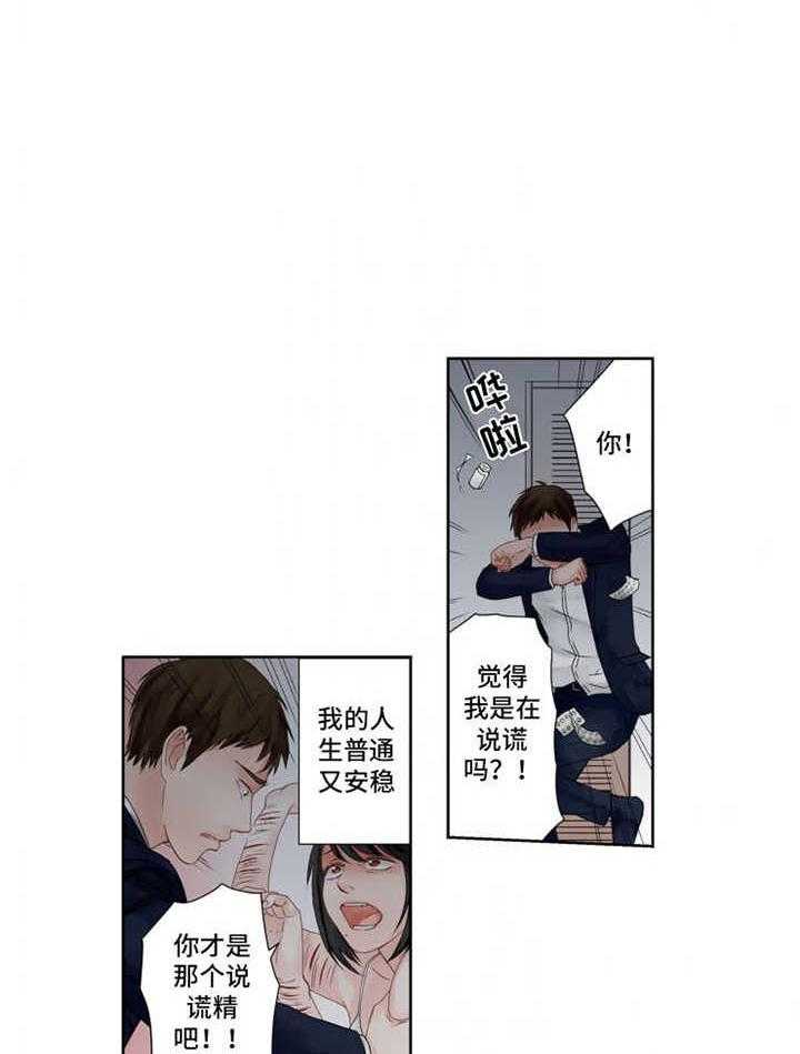 《情感漩涡》漫画最新章节第1话 1_平凡家庭免费下拉式在线观看章节第【23】张图片