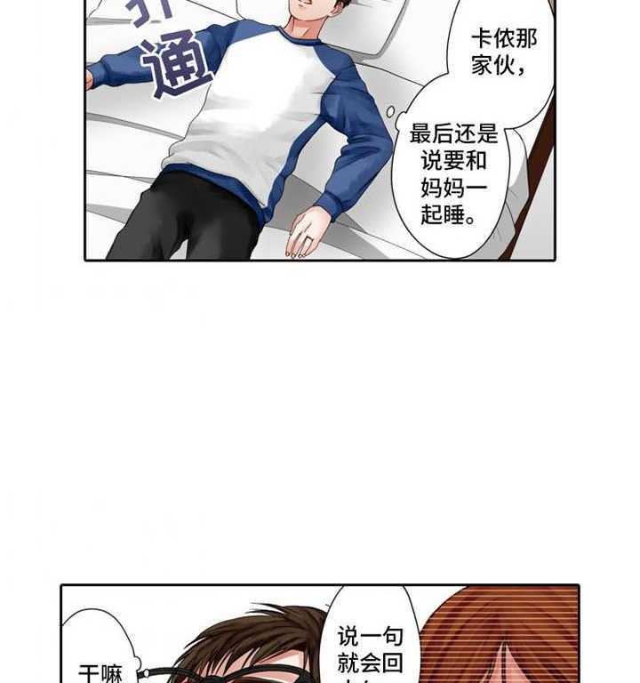 《情感漩涡》漫画最新章节第6话 6_共同话题免费下拉式在线观看章节第【24】张图片