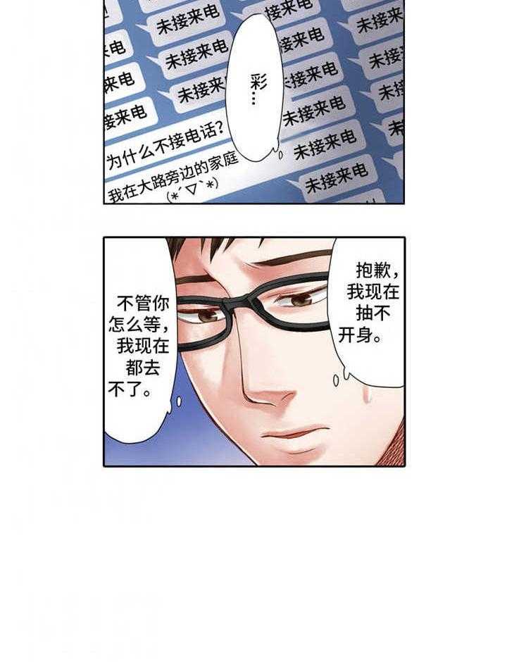 《情感漩涡》漫画最新章节第11话 11_耍心机免费下拉式在线观看章节第【13】张图片