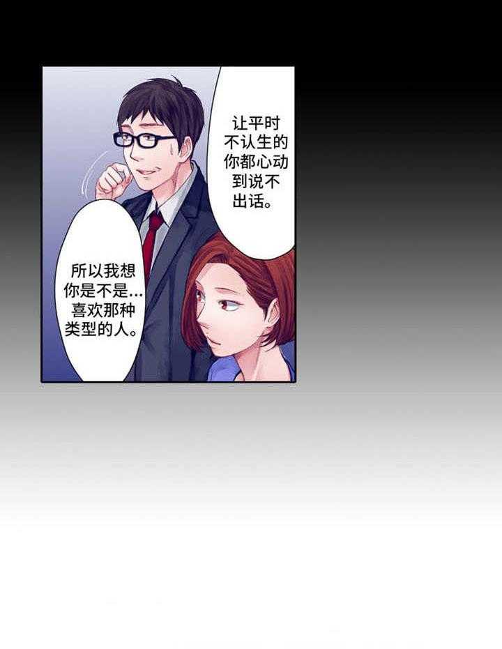 《情感漩涡》漫画最新章节第16话 16_吃醋免费下拉式在线观看章节第【17】张图片