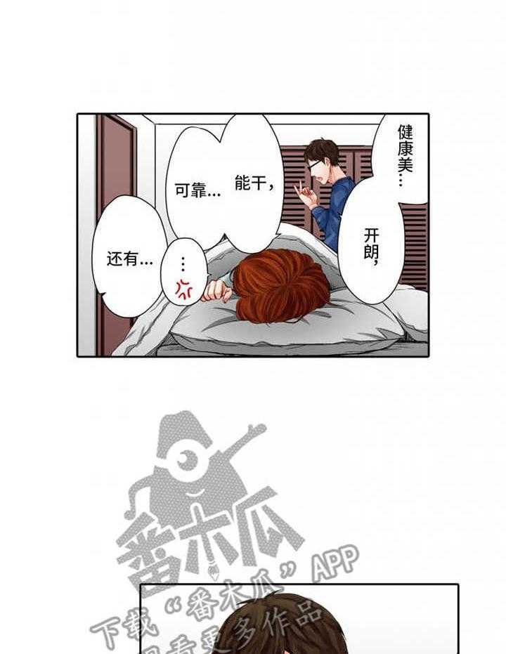 《情感漩涡》漫画最新章节第16话 16_吃醋免费下拉式在线观看章节第【14】张图片